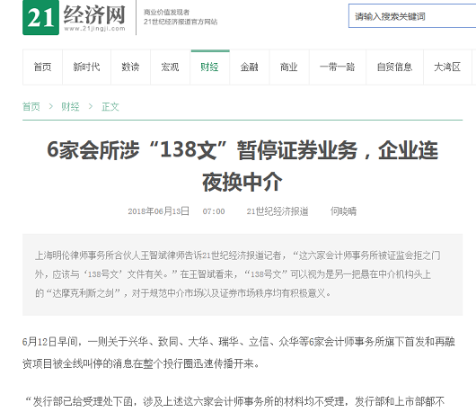 21世纪经济报道采访本所王智斌律师1缩小.png